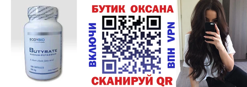 Купить  Армавир  Бутират бутандиол 